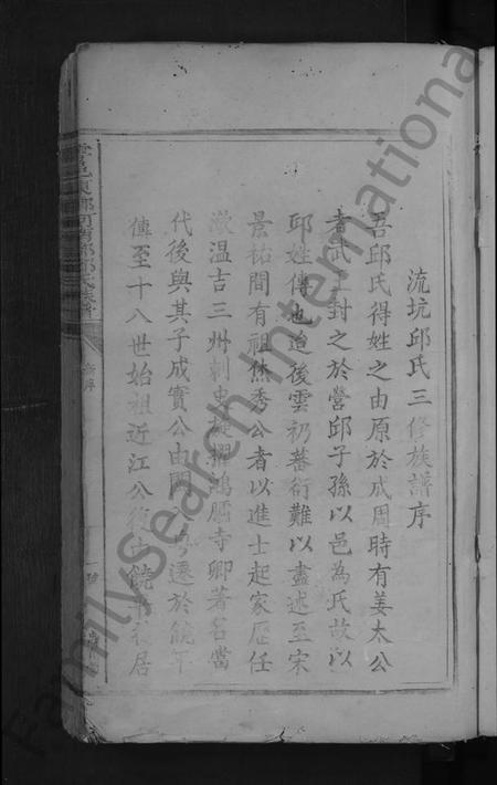 江西邱氏族谱-雩邑东乡河南郡邱氏族谱 [不分卷].pdf电子版预览图3