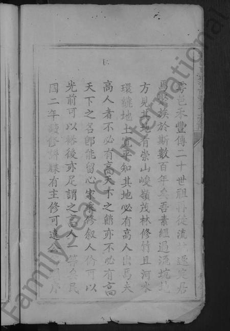 江西邱氏族谱-雩邑东乡河南郡邱氏族谱 [不分卷].pdf电子版预览图4