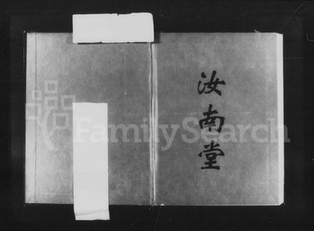 湖南周氏族谱-益阳苦竹湖周氏六修支谱.pdf电子版缩略图