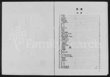湖南周氏族谱-益阳苦竹湖周氏六修支谱.pdf电子版预览图3