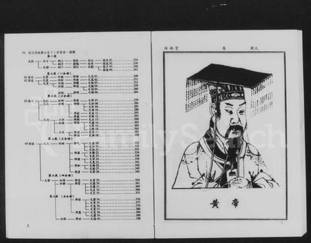 湖南周氏族谱-益阳苦竹湖周氏六修支谱.pdf电子版预览图4