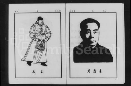 湖南周氏族谱-益阳苦竹湖周氏六修支谱.pdf电子版预览图5