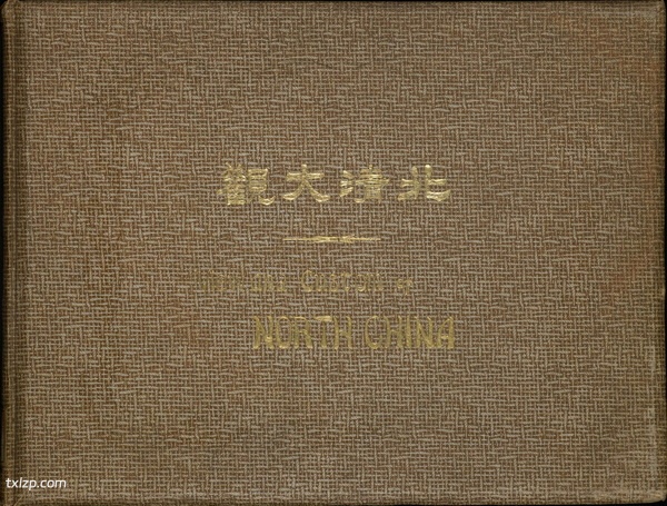 《北清大观》清末 全套影集下载预览图