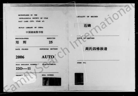 湖南周氏族谱-石碑周氏四修族谱 [47卷,首末各2卷].pdf电子版预览图4