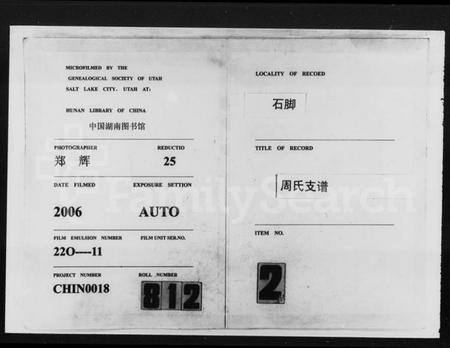 湖南周氏族谱-石脚周氏支谱 [10卷].pdf电子版缩略图