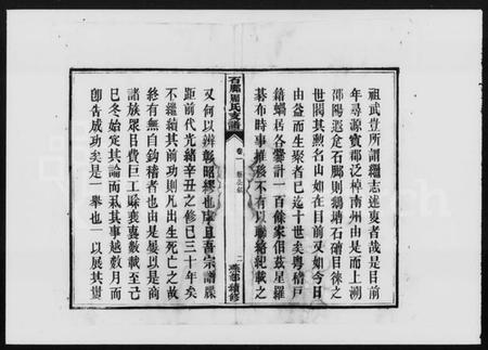 湖南周氏族谱-石脚周氏支谱 [10卷].pdf电子版预览图4