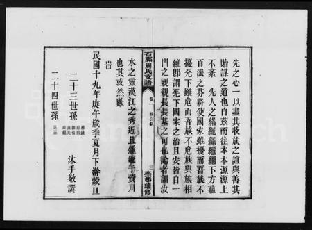 湖南周氏族谱-石脚周氏支谱 [10卷].pdf电子版预览图5