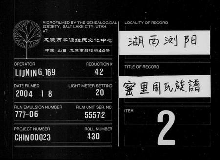 湖南周氏族谱-窰里周氏族谱 [60卷,首1卷].pdf电子版缩略图