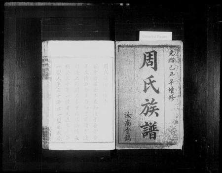 湖南周氏族谱-窰里周氏族谱 [60卷,首1卷].pdf电子版预览图2