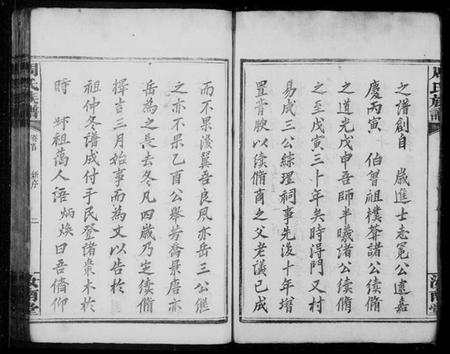 湖南周氏族谱-窰里周氏族谱 [60卷,首1卷].pdf电子版预览图4