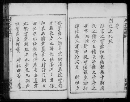 湖南周氏族谱-窰里周氏族谱 [60卷,首1卷].pdf电子版预览图5