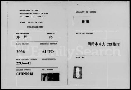 湖南周氏族谱-衡阳周氏木甫支家乘 [25卷,首1卷].pdf电子版预览图4