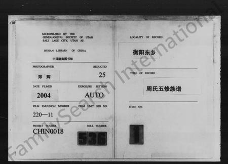 湖南周氏族谱-衡阳东乡周氏五修族谱 [25卷].pdf电子版预览图3