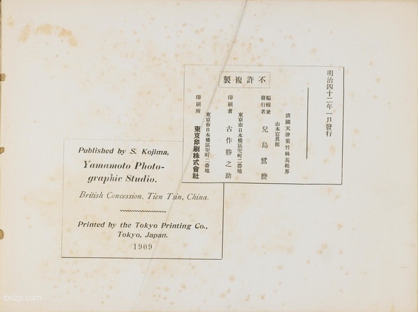 《北清大观》清末 全套影集下载预览图7