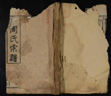 湖南周氏族谱-麻埠周氏五修族谱 [存11卷,首4卷].pdf电子版缩略图