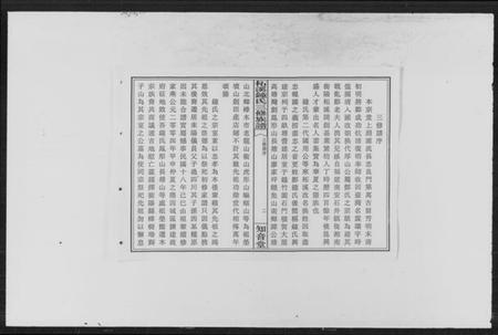 湖南锺氏族谱-柘溪锺氏三修族谱.pdf电子版预览图4
