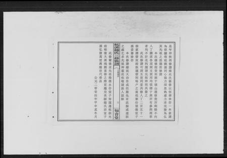 湖南锺氏族谱-柘溪锺氏三修族谱.pdf电子版预览图5