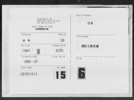 湖南周氏族谱-宁乡周氏七修支谱 [10卷].pdf电子版缩略图