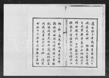 湖南周氏族谱-宁乡周氏七修支谱 [10卷].pdf电子版预览图5