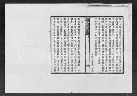 湖南周氏族谱-宁乡河坞周氏六修族谱 [16卷, 首1卷].pdf电子版预览图4