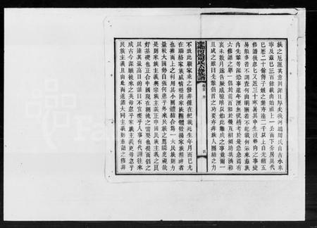 湖南周氏族谱-宁乡河坞周氏六修族谱 [16卷, 首1卷].pdf电子版预览图5