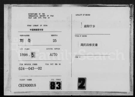 湖南周氏族谱-周氏四修支谱 [9卷, 首2卷].pdf电子版缩略图