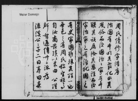 湖南周氏族谱-周氏四修支谱 [9卷, 首2卷].pdf电子版预览图2