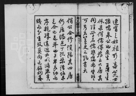 湖南周氏族谱-周氏四修支谱 [9卷, 首2卷].pdf电子版预览图3