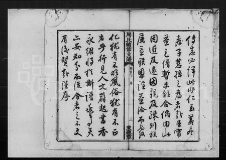 湖南周氏族谱-周氏四修支谱 [9卷, 首2卷].pdf电子版预览图4