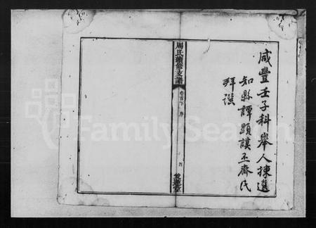 湖南周氏族谱-周氏四修支谱 [9卷, 首2卷].pdf电子版预览图5