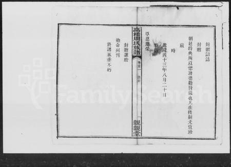 湖南周氏族谱-周氏四修族谱.pdf电子版预览图1