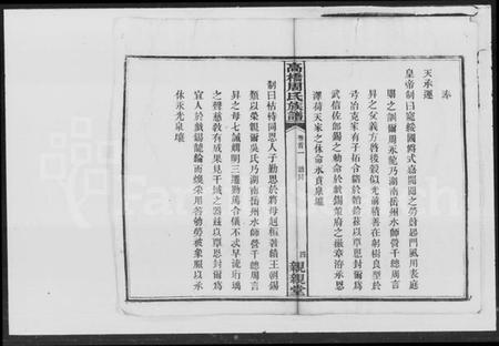 湖南周氏族谱-周氏四修族谱.pdf电子版预览图4