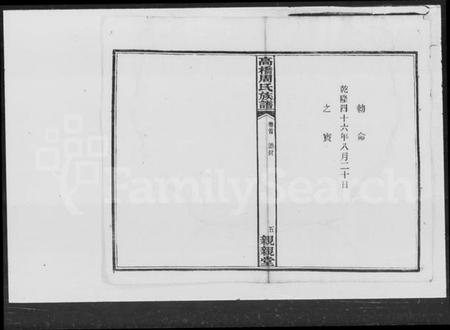 湖南周氏族谱-周氏四修族谱.pdf电子版预览图5
