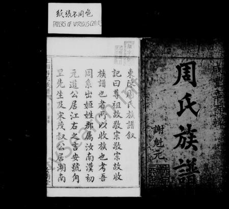 湖南周氏族谱-上湘东陈周氏族谱 [2卷, 首末各1卷].pdf电子版预览图3