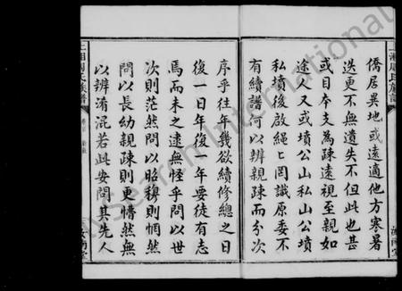 湖南周氏族谱-上湘东陈周氏族谱 [2卷, 首末各1卷].pdf电子版预览图5