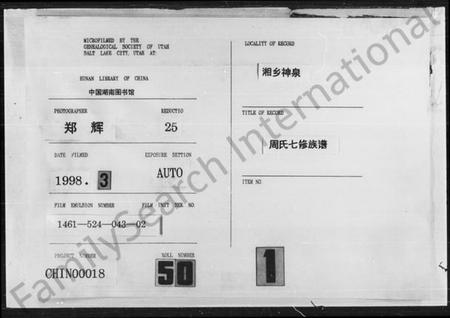 湖南周氏族谱-神泉周氏族谱 [45卷, 首3卷].pdf电子版缩略图