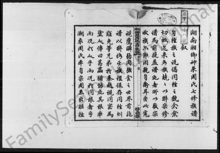 湖南周氏族谱-神泉周氏族谱 [45卷, 首3卷].pdf电子版预览图3