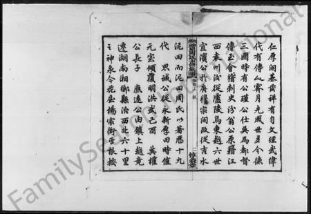 湖南周氏族谱-神泉周氏族谱 [45卷, 首3卷].pdf电子版预览图4