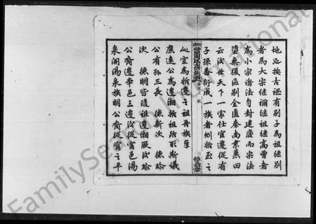 湖南周氏族谱-神泉周氏族谱 [45卷, 首3卷].pdf电子版预览图5