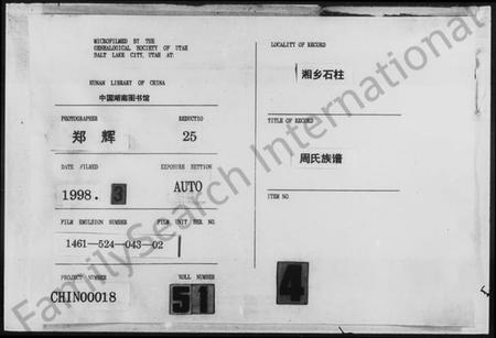 湖南周氏族谱-周氏族谱 [残卷].pdf电子版缩略图