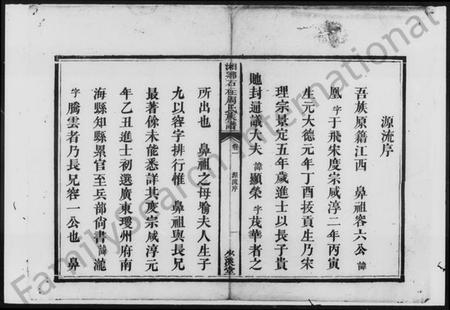 湖南周氏族谱-周氏族谱 [残卷].pdf电子版预览图2