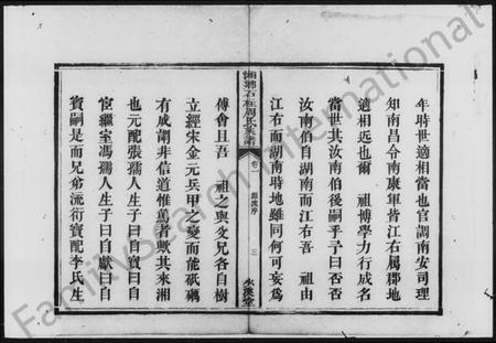 湖南周氏族谱-周氏族谱 [残卷].pdf电子版预览图4