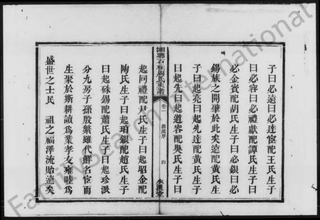 湖南周氏族谱-周氏族谱 [残卷].pdf电子版预览图5