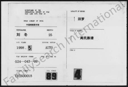 湖南周氏族谱-汩罗周氏族谱.pdf电子版缩略图
