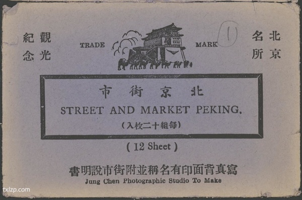 《北京名所》1935年 美丽照相馆 影集下载预览图