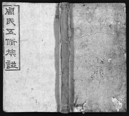 湖南周氏族谱-周氏五修族谱 [15卷,首1卷].pdf电子版预览图1