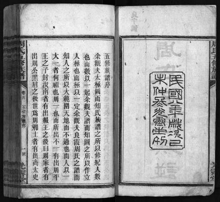 湖南周氏族谱-周氏五修族谱 [15卷,首1卷].pdf电子版预览图3