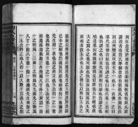 湖南周氏族谱-周氏五修族谱 [15卷,首1卷].pdf电子版预览图4