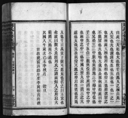 湖南周氏族谱-周氏五修族谱 [15卷,首1卷].pdf电子版预览图5