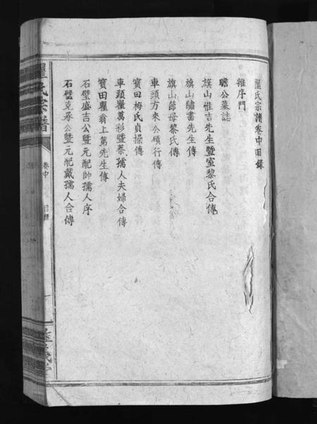 江西瞿氏族谱-瞿氏宗谱 [残卷].pdf电子版预览图3